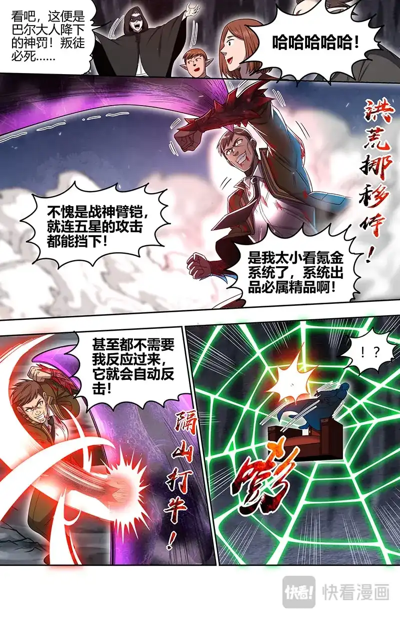 第881话真身降临-驭灵师-时代漫王（第7张）