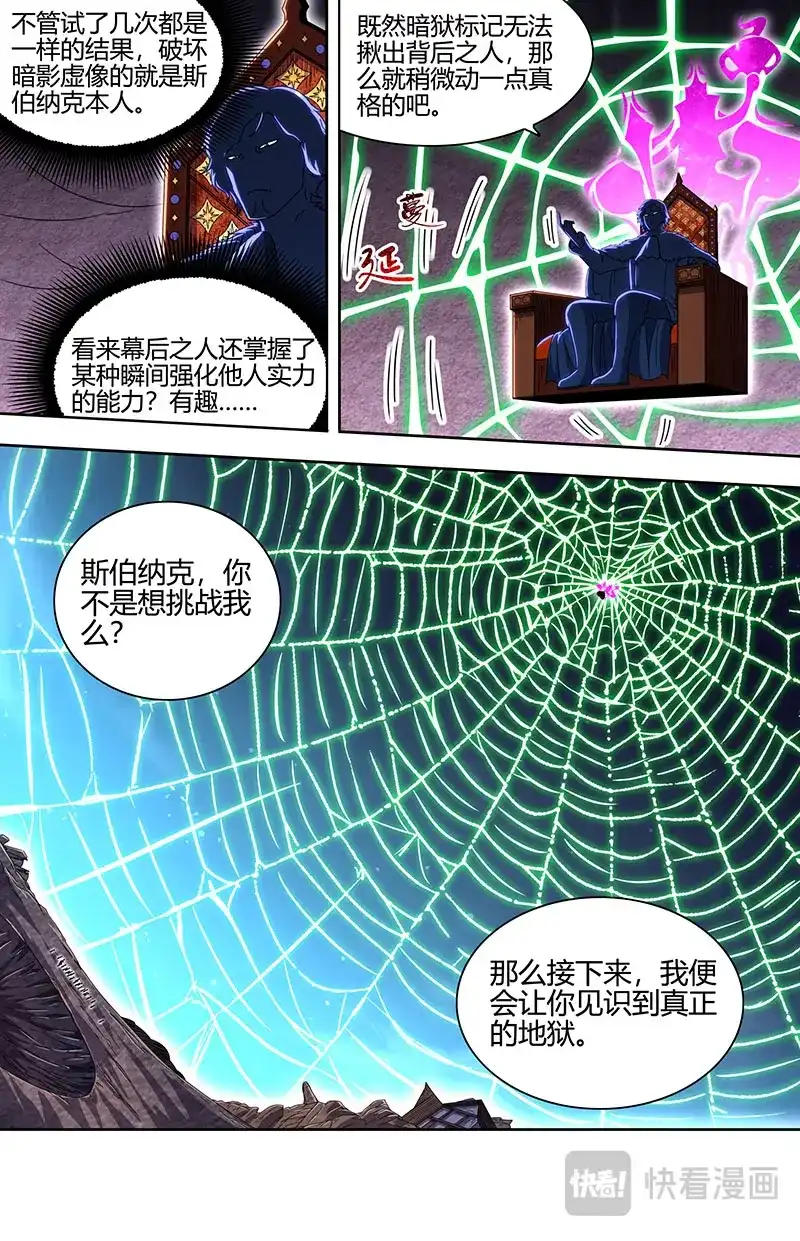 第881话真身降临-驭灵师-时代漫王（第5张）