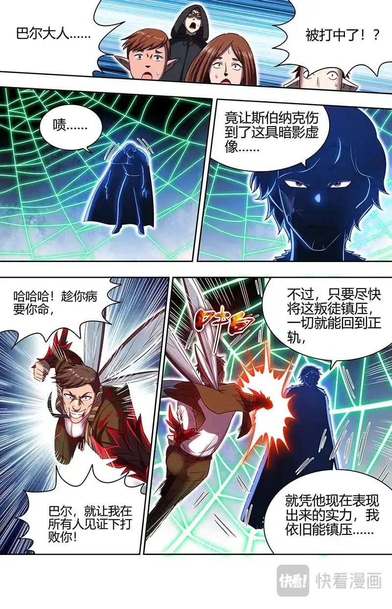 第881话真身降临-驭灵师-时代漫王（第8张）