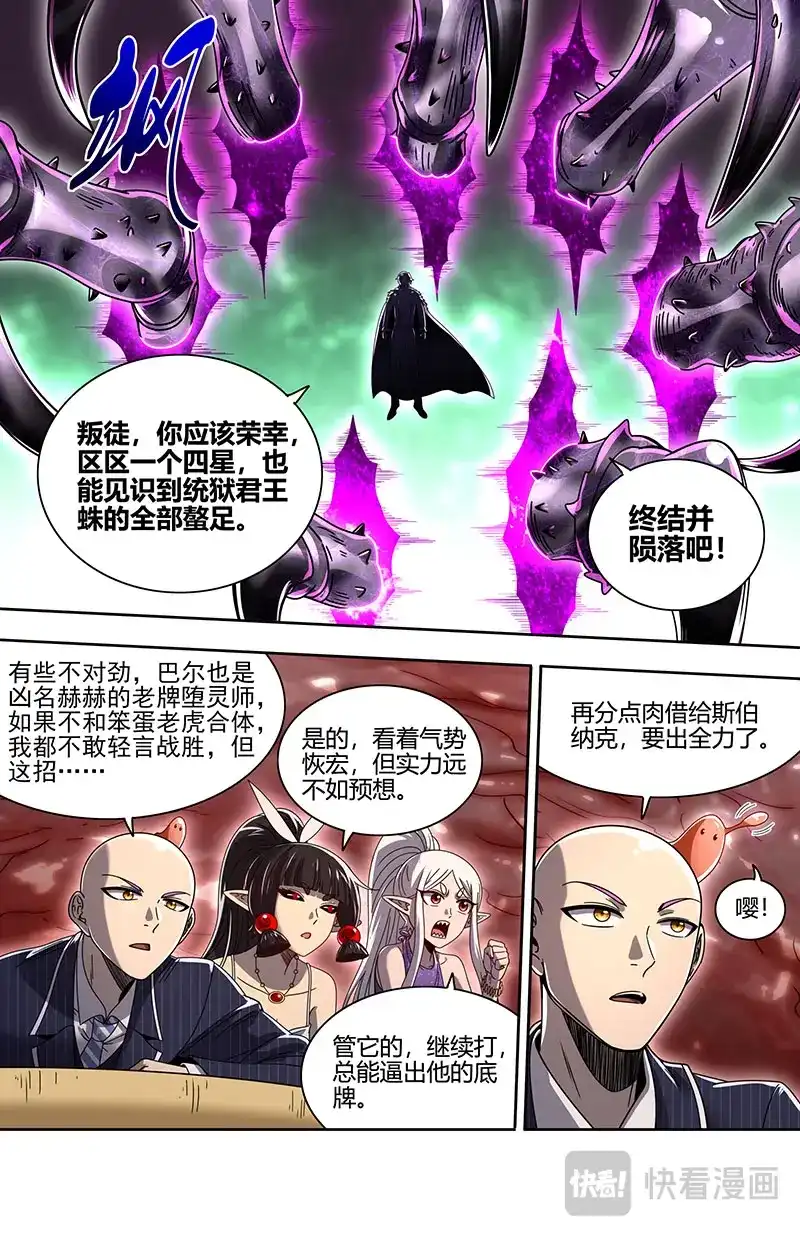 第881话真身降临-驭灵师-时代漫王（第9张）