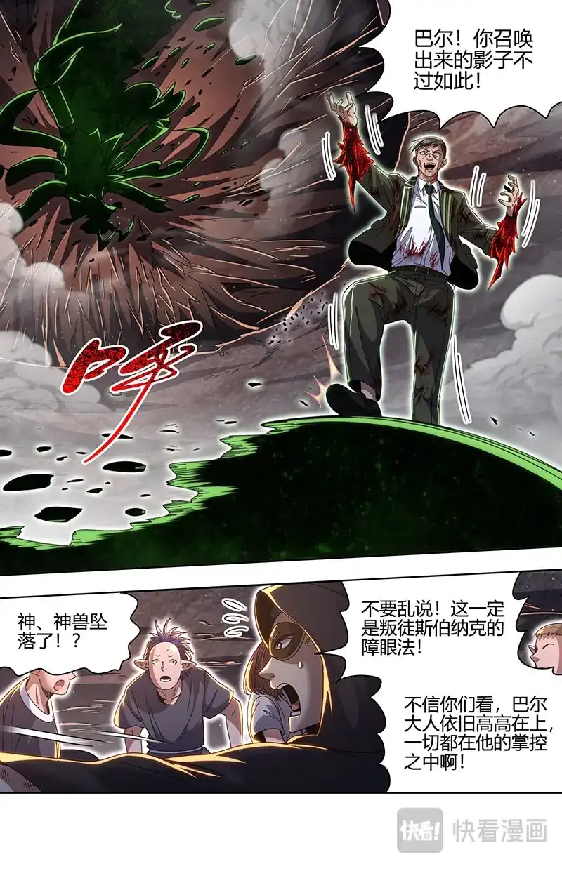 第881话真身降临-驭灵师-时代漫王（第4张）