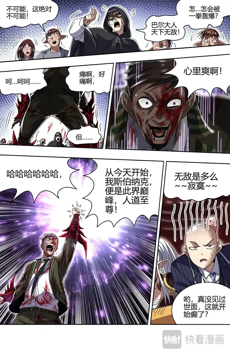 第882话完整-驭灵师-时代漫王（第10张）