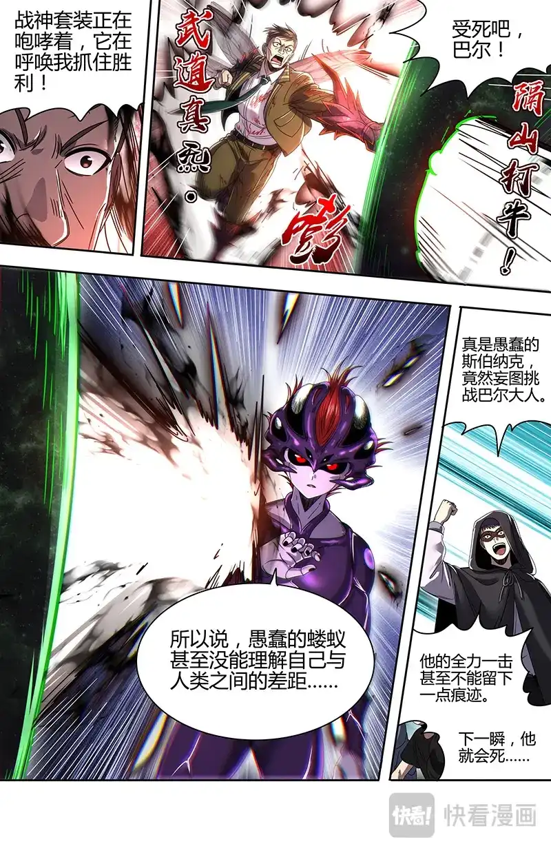 第882话完整-驭灵师-时代漫王（第5张）