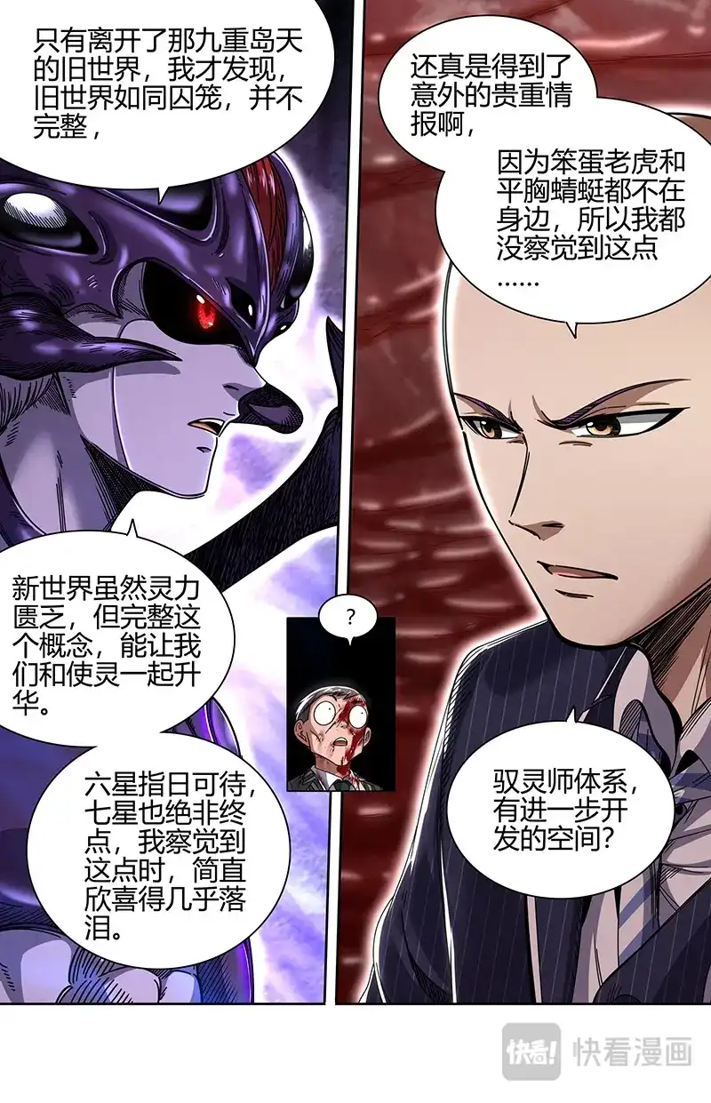 第882话完整-驭灵师-时代漫王（第12张）
