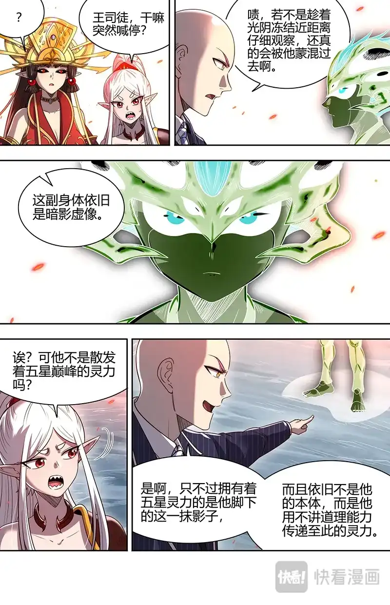 第882话完整-驭灵师-时代漫王（第7张）