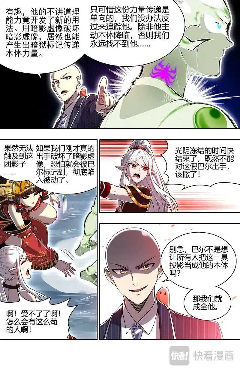 第882话完整-驭灵师-时代漫王（第8张）
