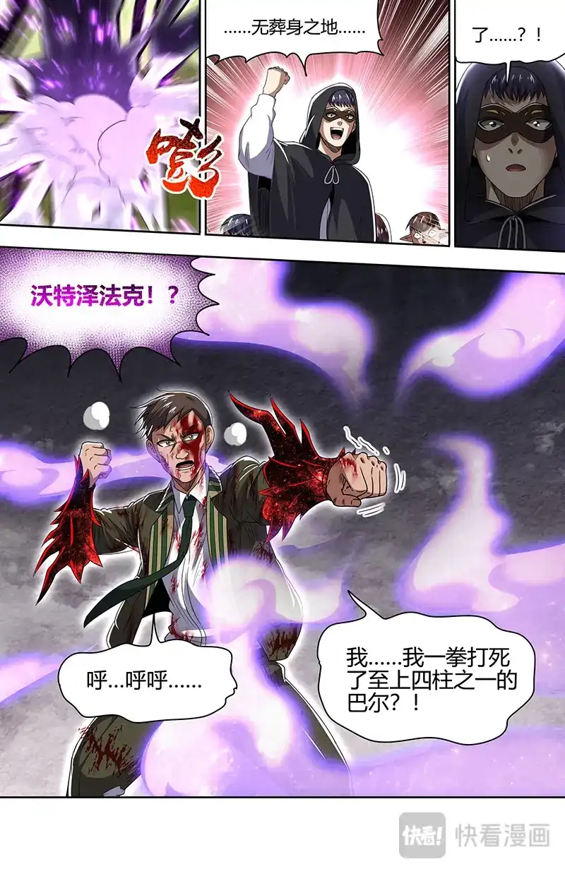 第882话完整-驭灵师-时代漫王（第9张）