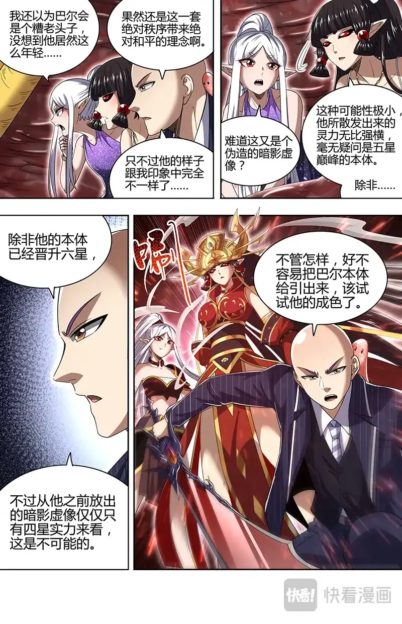 第882话完整-驭灵师-时代漫王（第3张）