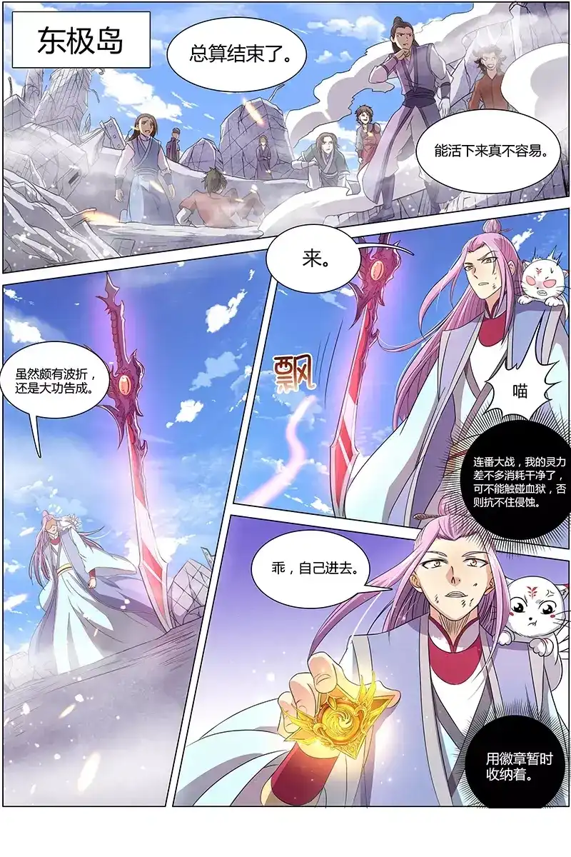 第89话两种人格-驭灵师-时代漫王（第7张）