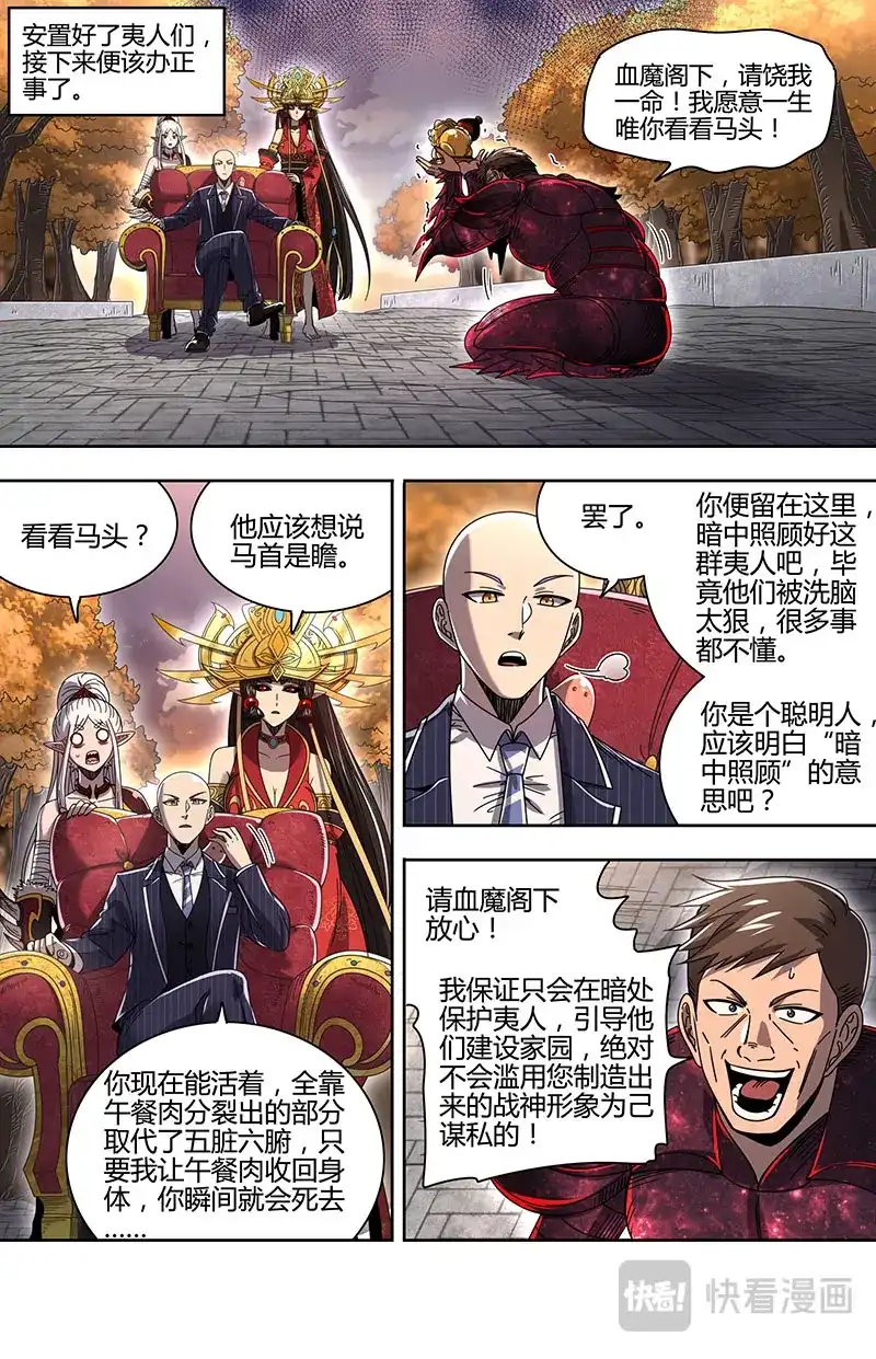 第885话潘德拉贡的奇袭-驭灵师-时代漫王（第7张）