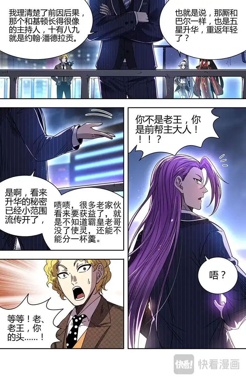 第885话潘德拉贡的奇袭-驭灵师-时代漫王（第12张）