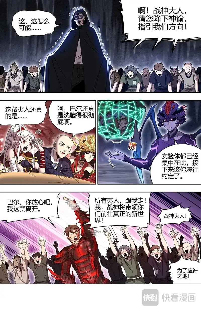 第885话潘德拉贡的奇袭-驭灵师-时代漫王（第2张）