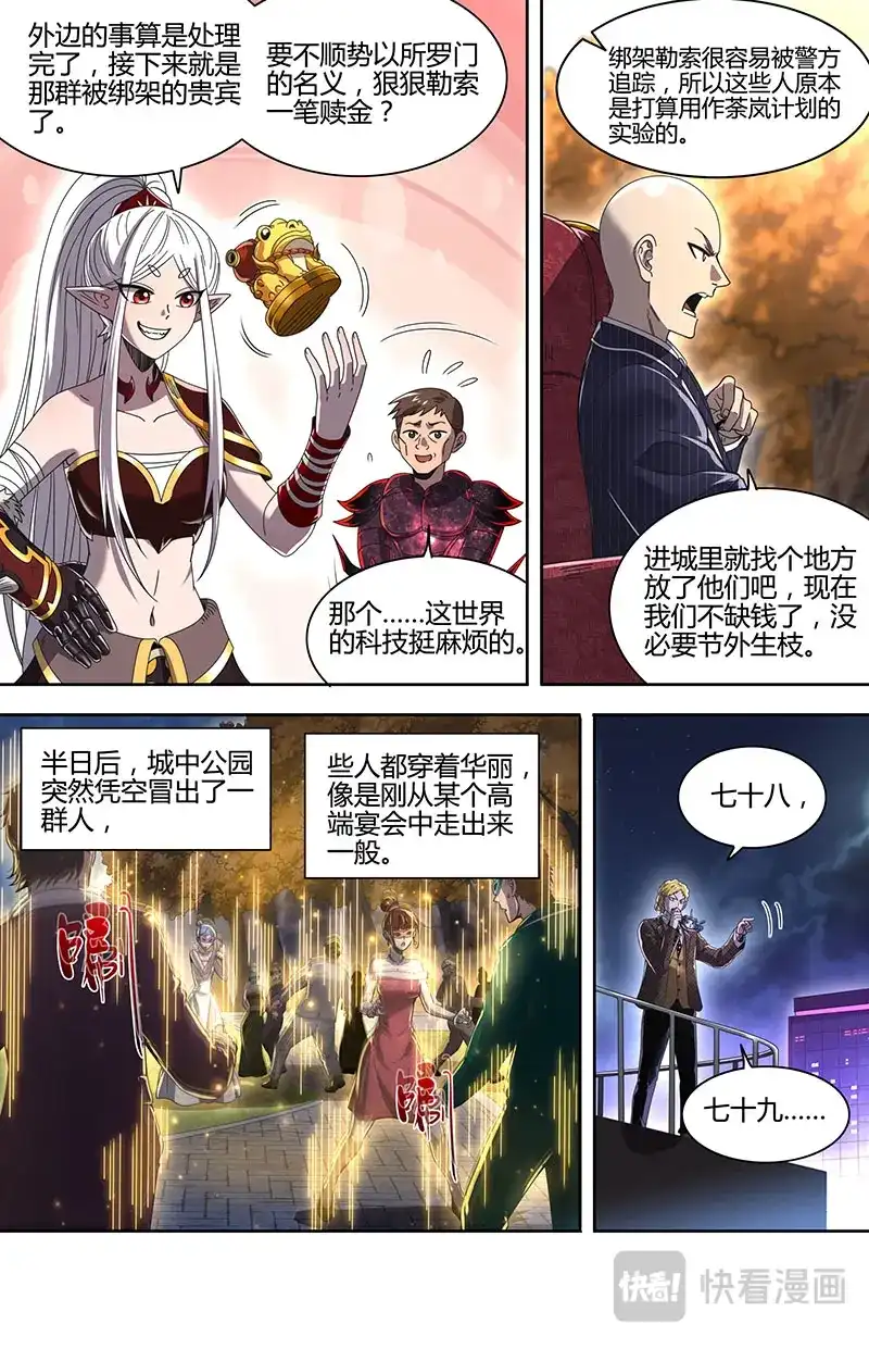 第885话潘德拉贡的奇袭-驭灵师-时代漫王（第8张）