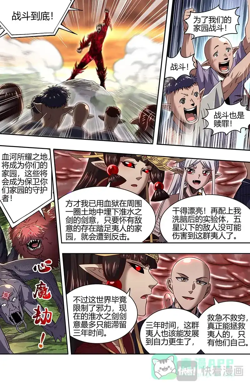第885话潘德拉贡的奇袭-驭灵师-时代漫王（第6张）