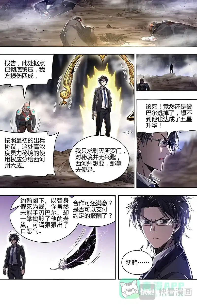 第885话潘德拉贡的奇袭-驭灵师-时代漫王（第11张）