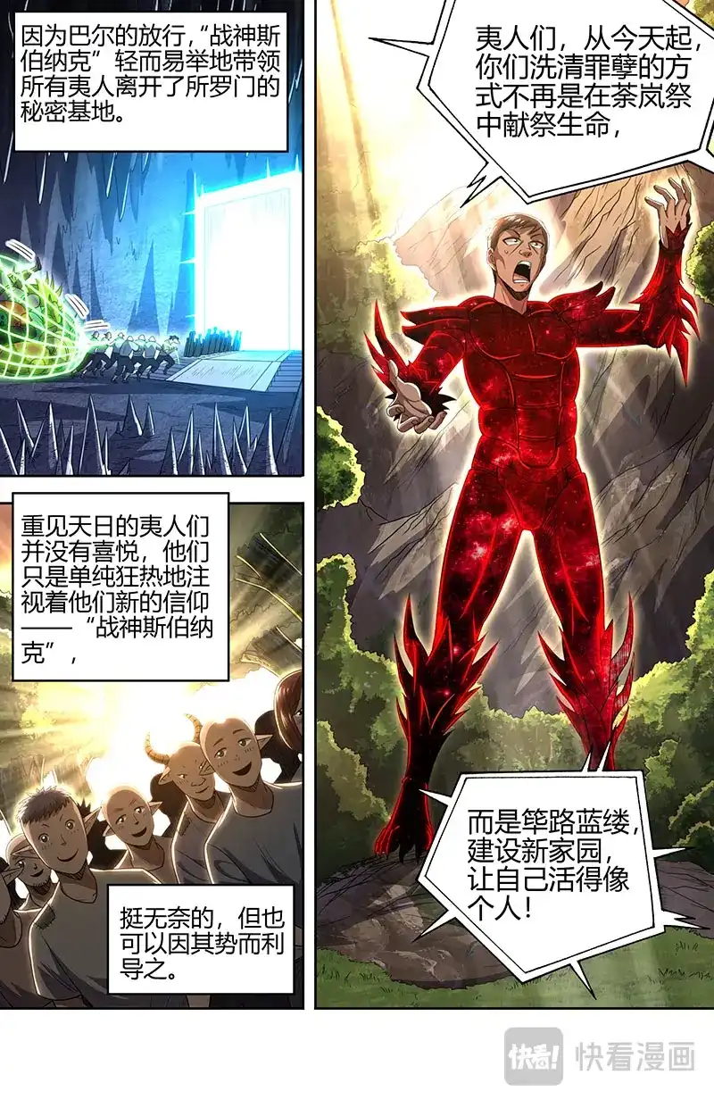 第885话潘德拉贡的奇袭-驭灵师-时代漫王（第3张）