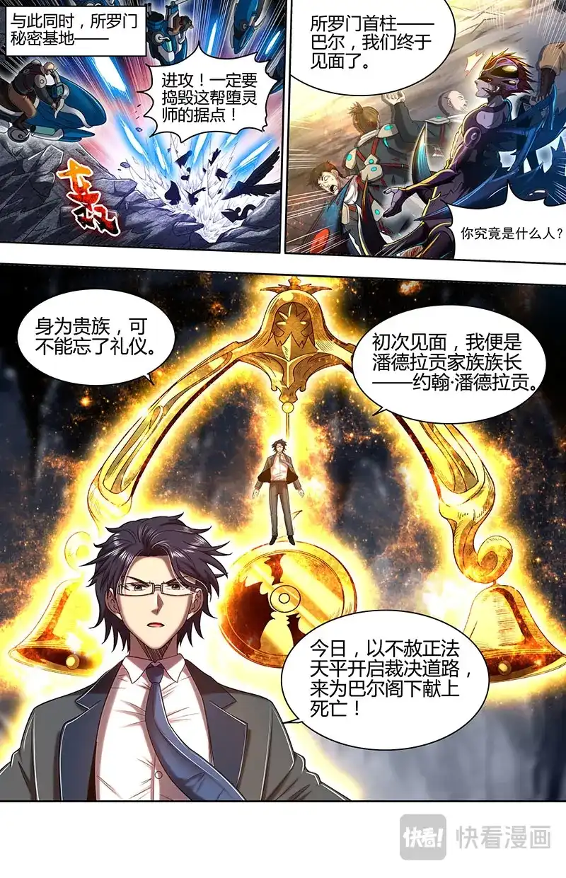 第885话潘德拉贡的奇袭-驭灵师-时代漫王（第10张）