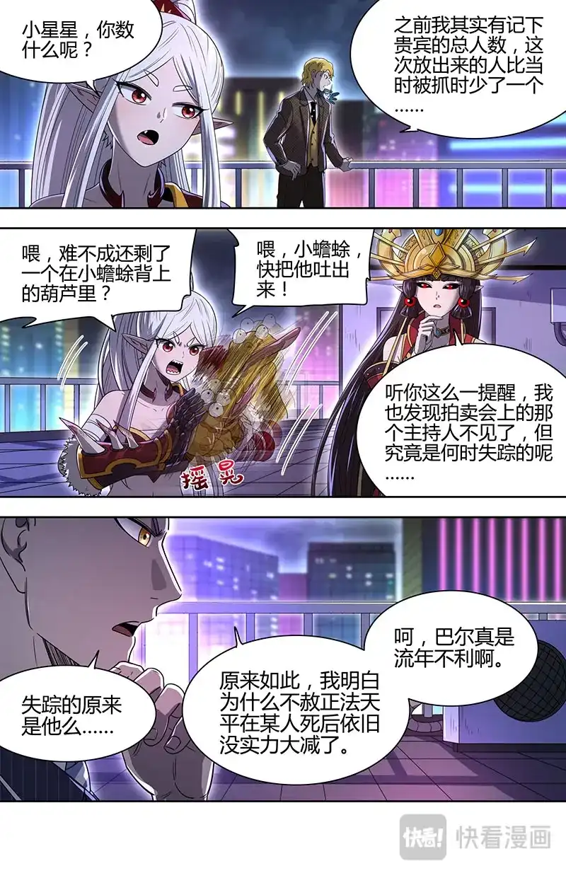 第885话潘德拉贡的奇袭-驭灵师-时代漫王（第9张）