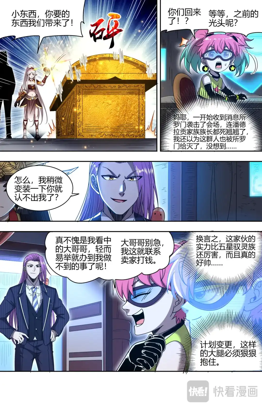 第886话再见老熟人-驭灵师-时代漫王（第4张）