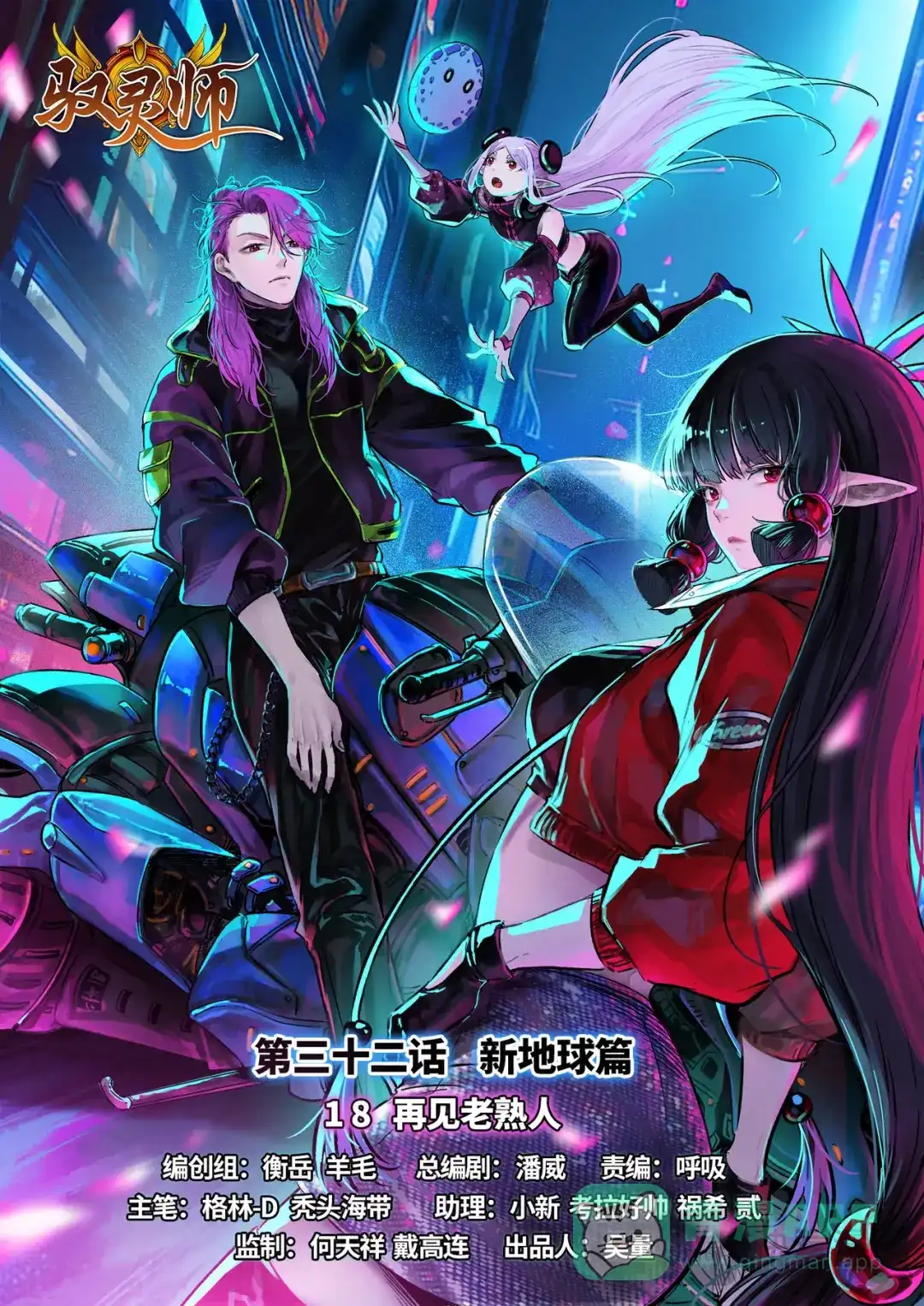 第886话再见老熟人-驭灵师-时代漫王（第1张）