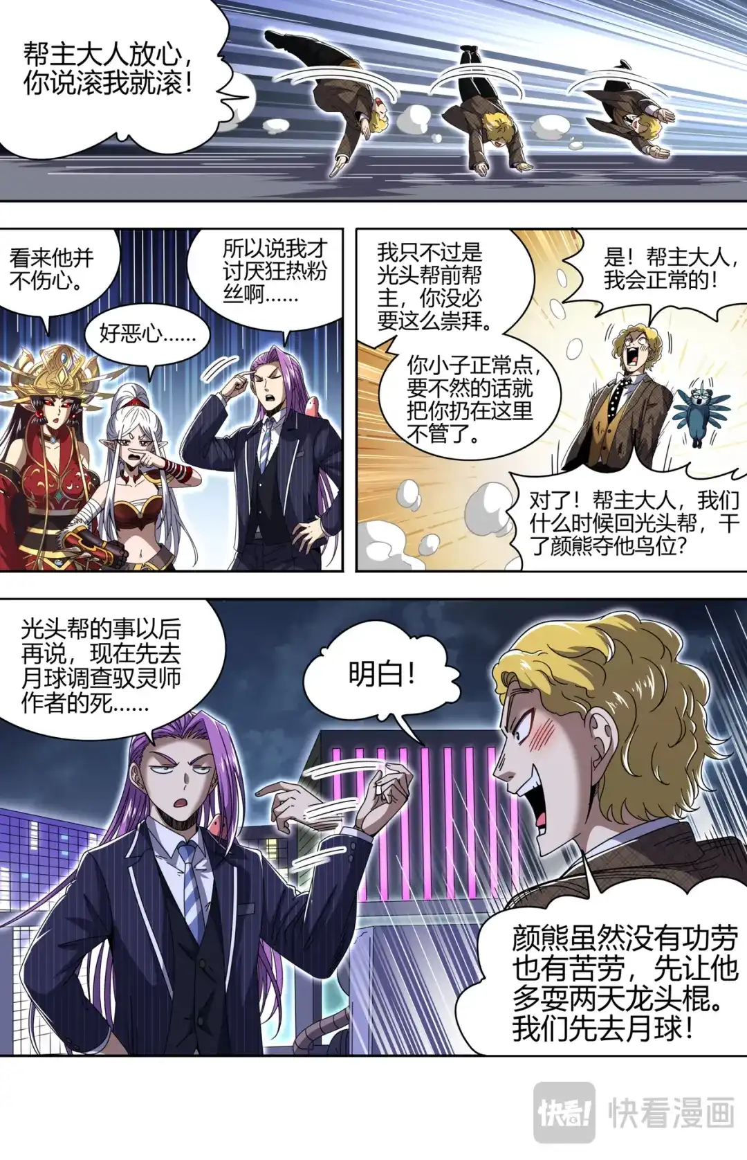 第886话再见老熟人-驭灵师-时代漫王（第3张）