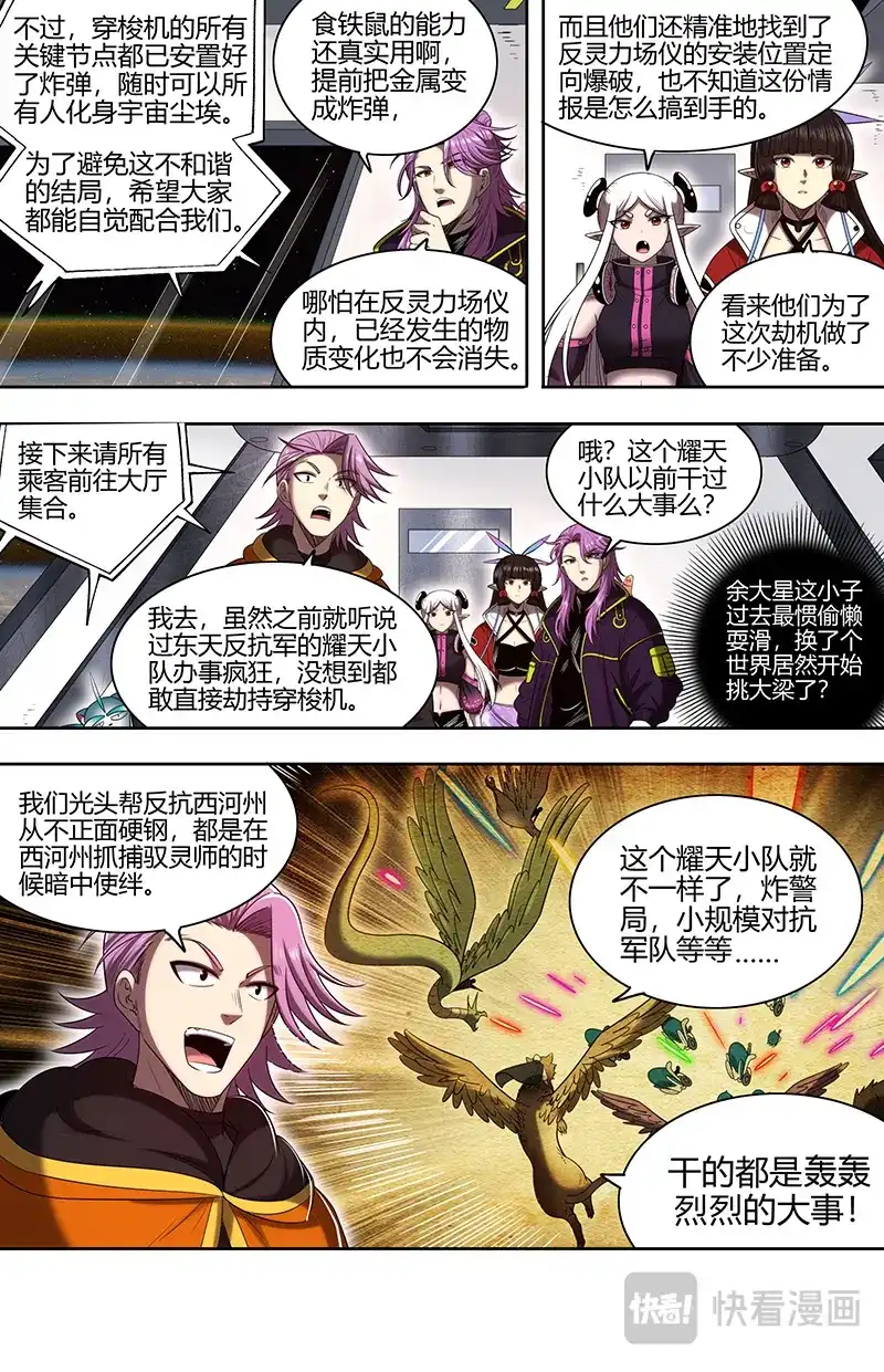第887话编排-驭灵师-时代漫王（第3张）