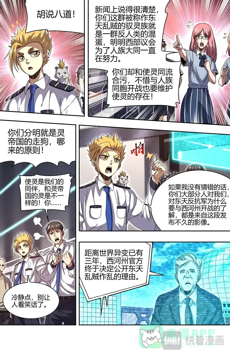 第887话编排-驭灵师-时代漫王（第6张）