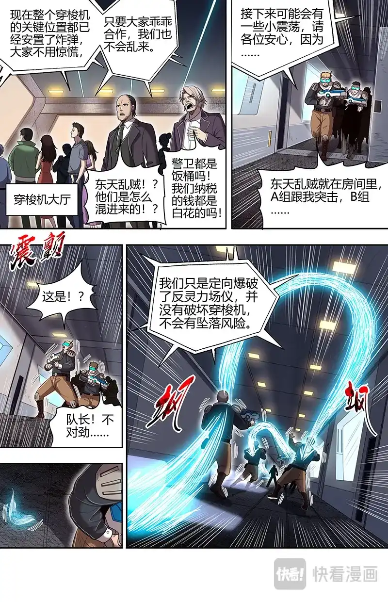 第887话编排-驭灵师-时代漫王（第2张）