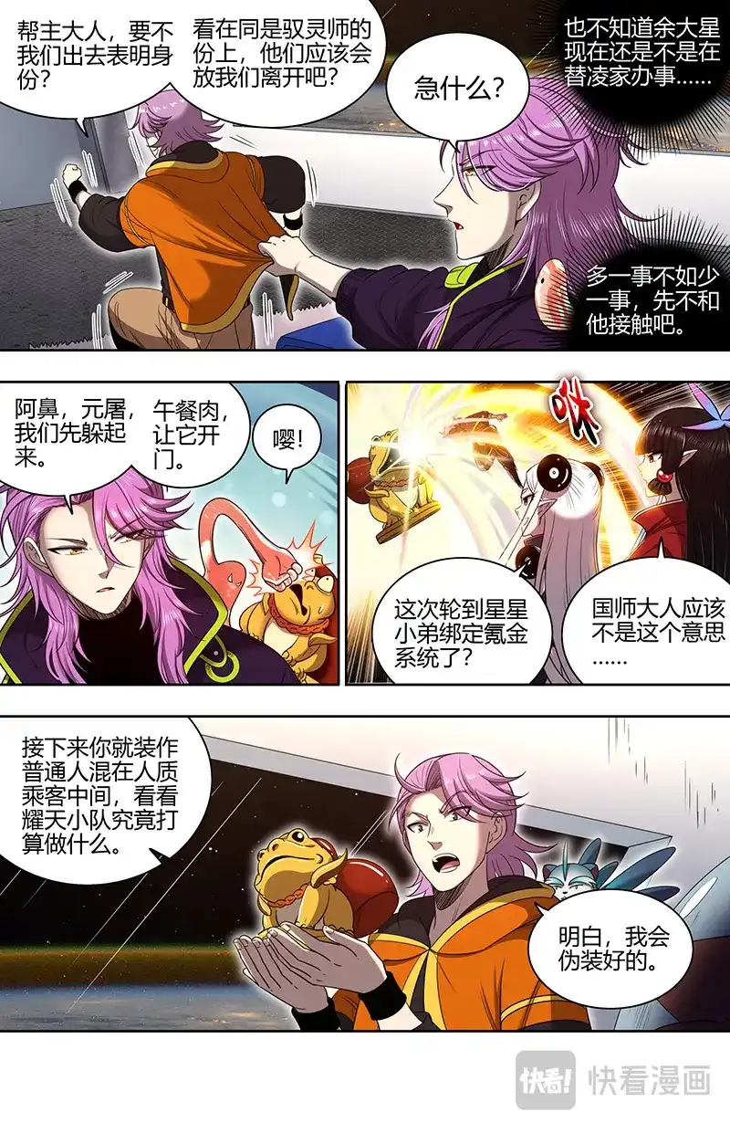 第887话编排-驭灵师-时代漫王（第4张）