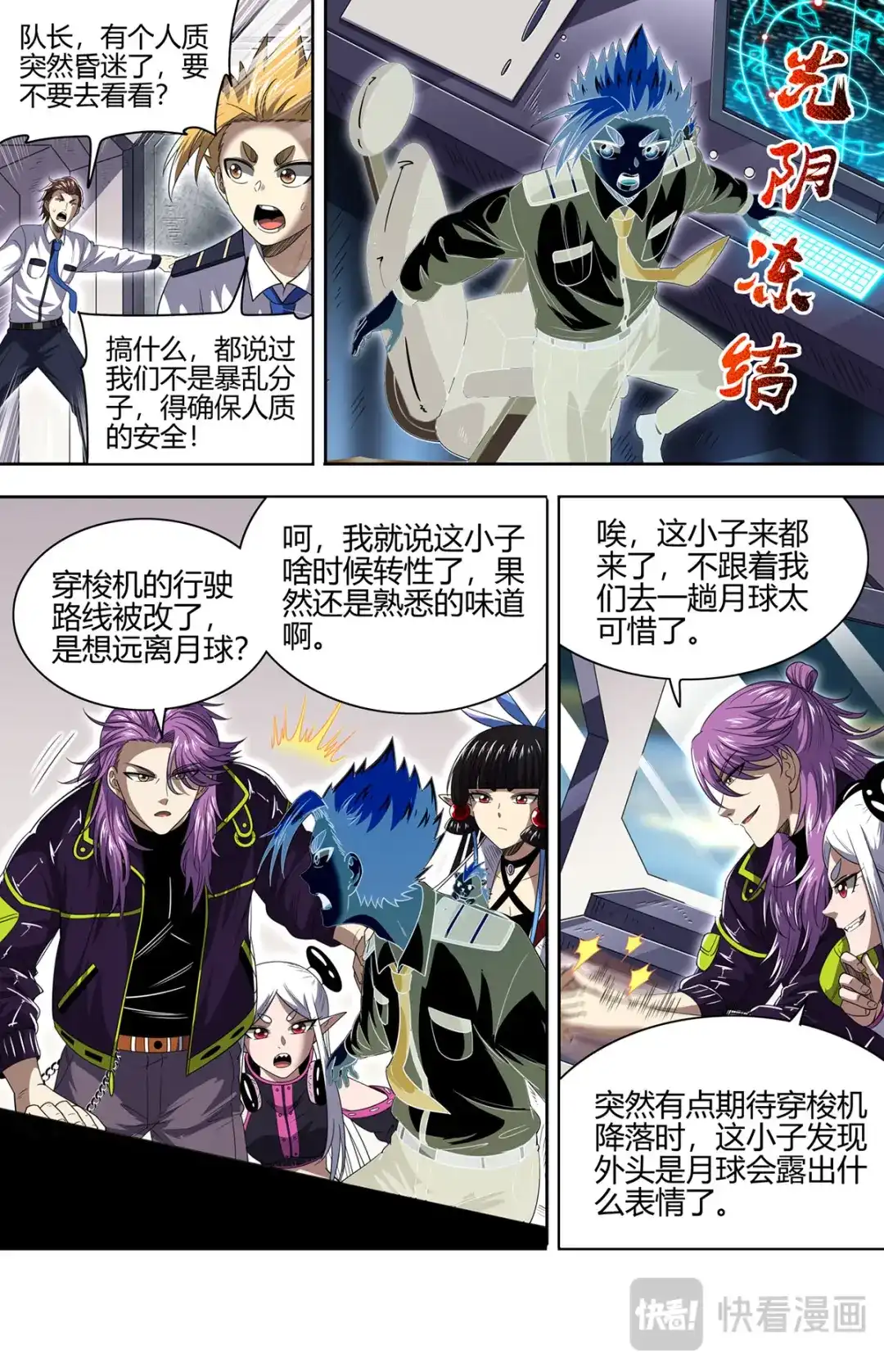 第889话阳谋-驭灵师-时代漫王（第3张）