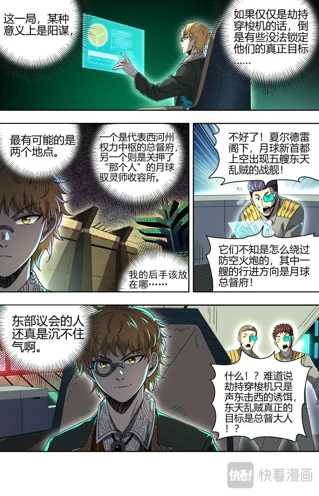 第889话阳谋-驭灵师-时代漫王（第4张）
