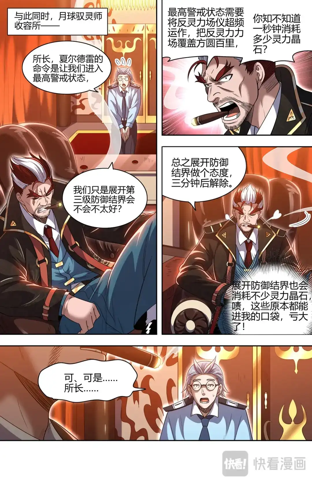 第889话阳谋-驭灵师-时代漫王（第7张）