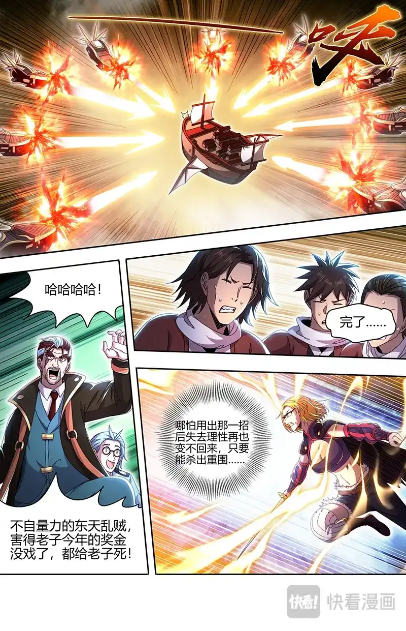 第891话难道是他？-驭灵师-时代漫王（第4张）