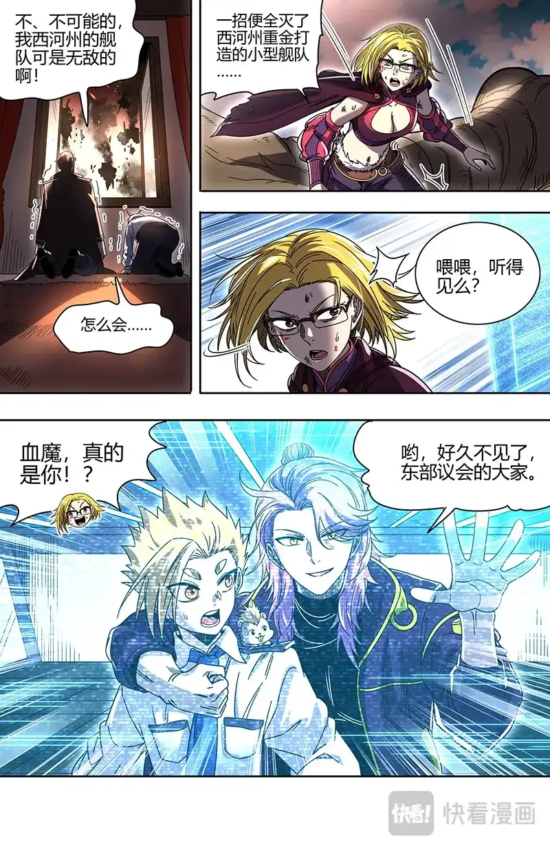 第891话难道是他？-驭灵师-时代漫王（第9张）
