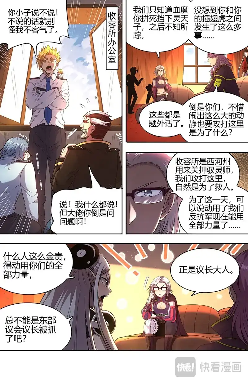 第891话难道是他？-驭灵师-时代漫王（第10张）