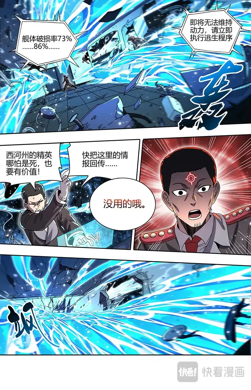 第891话难道是他？-驭灵师-时代漫王（第7张）