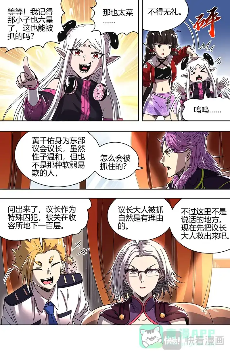 第891话难道是他？-驭灵师-时代漫王（第11张）