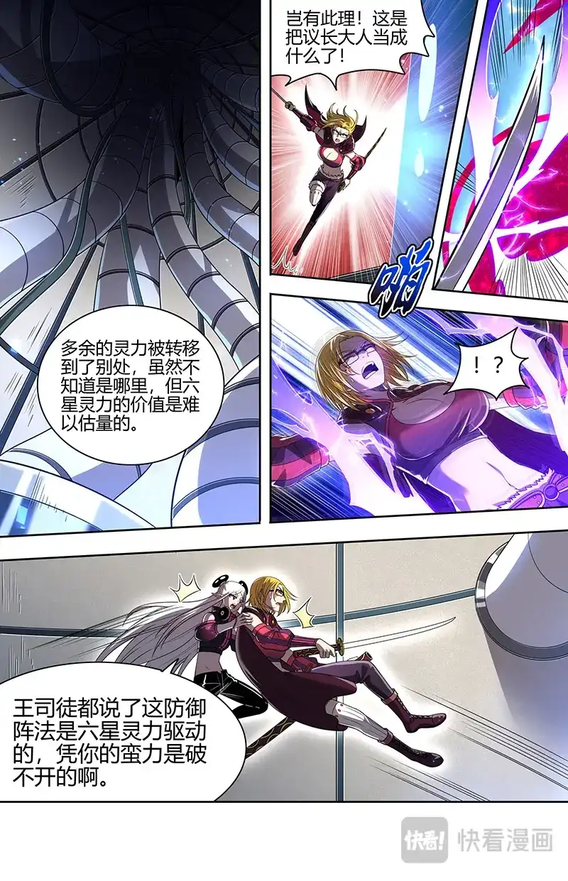 第892话入狱-驭灵师-时代漫王（第7张）