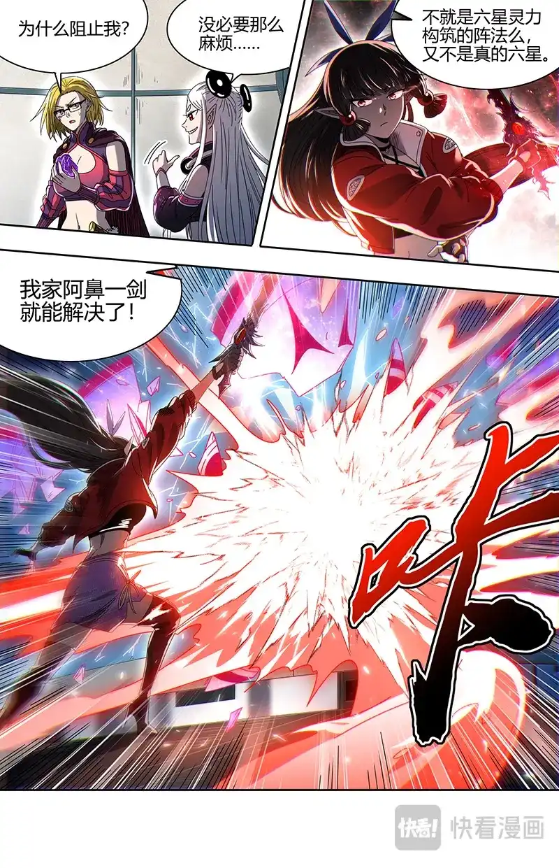 第892话入狱-驭灵师-时代漫王（第9张）