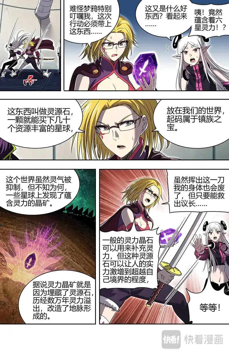 第892话入狱-驭灵师-时代漫王（第8张）