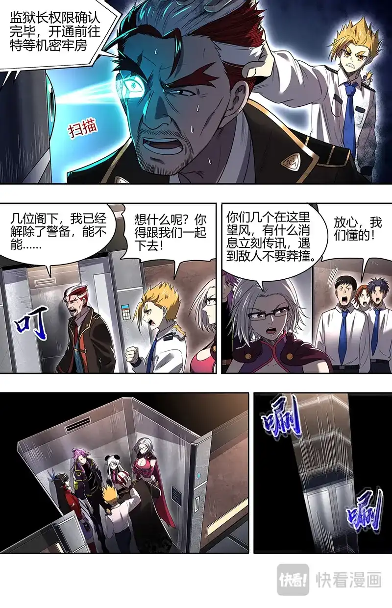 第892话入狱-驭灵师-时代漫王（第2张）