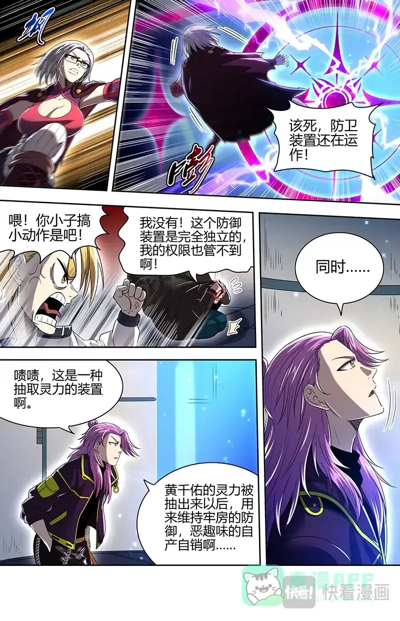 第892话入狱-驭灵师-时代漫王（第6张）
