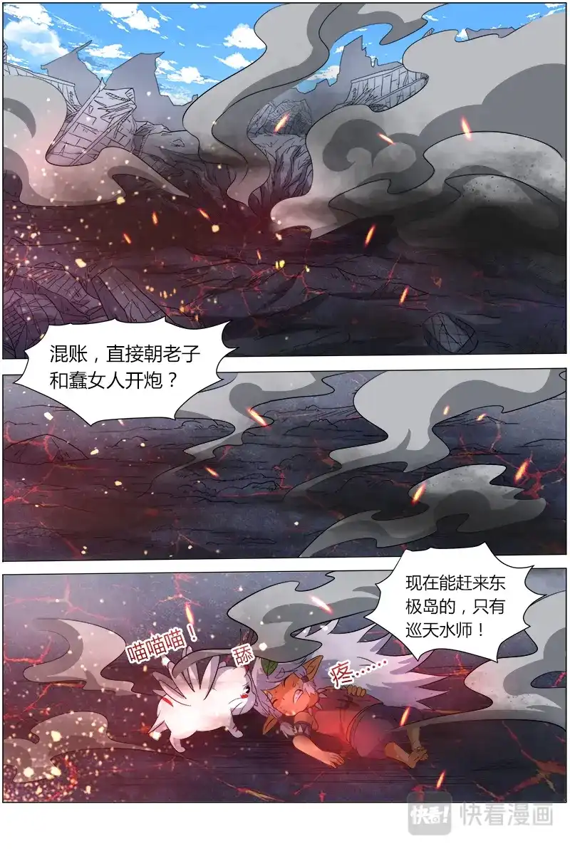 第90话凌家-驭灵师-时代漫王（第4张）