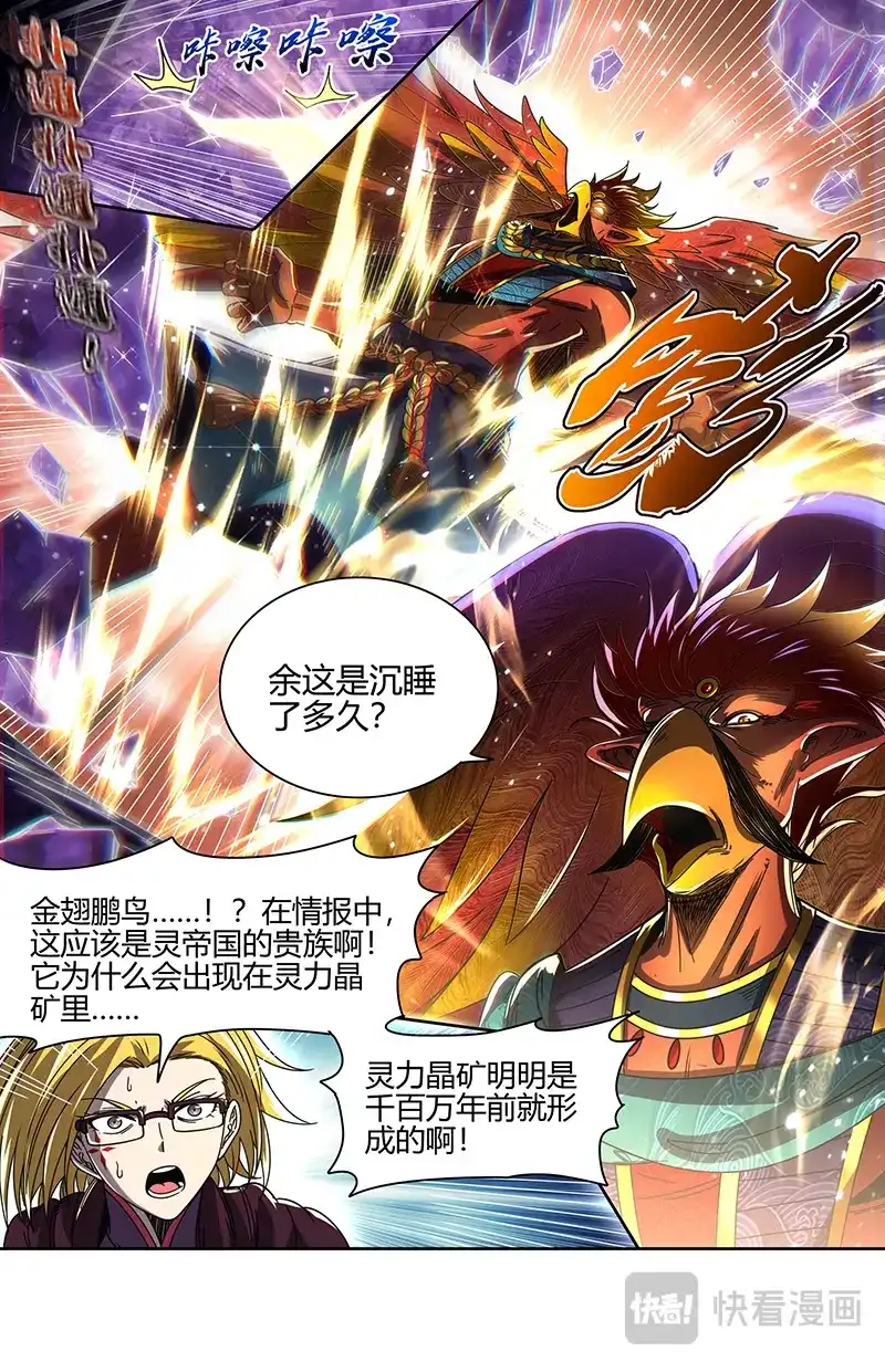 第893话收容所地下-驭灵师-时代漫王（第12张）