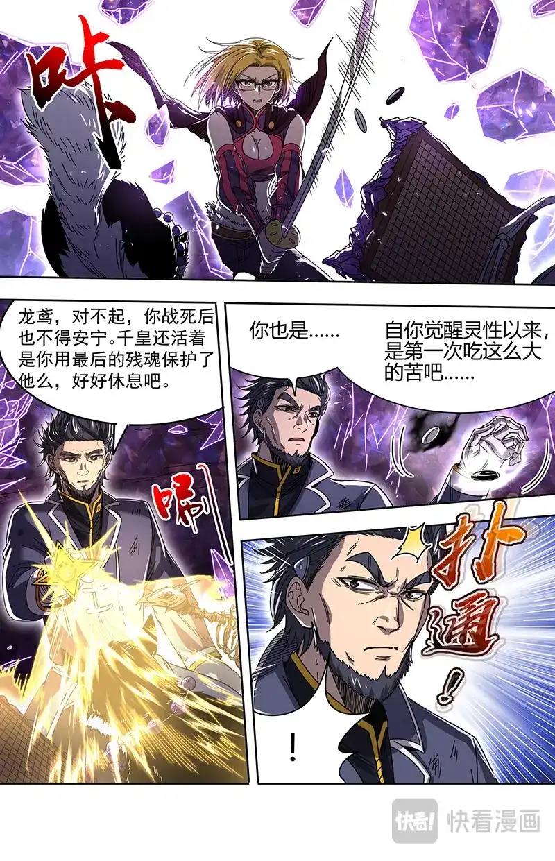 第893话收容所地下-驭灵师-时代漫王（第10张）