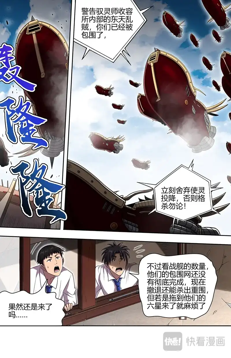 第893话收容所地下-驭灵师-时代漫王（第2张）
