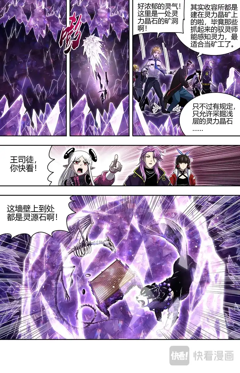 第893话收容所地下-驭灵师-时代漫王（第8张）
