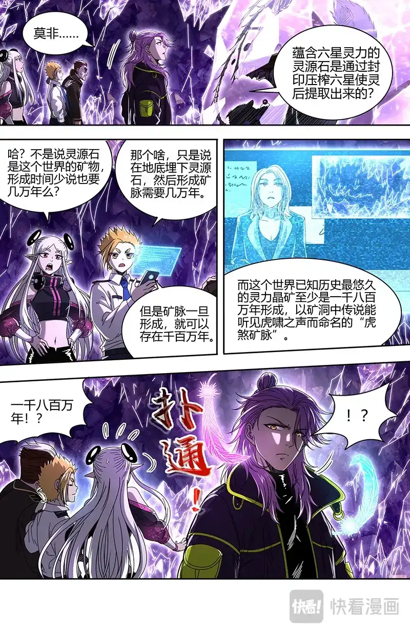 第893话收容所地下-驭灵师-时代漫王（第9张）