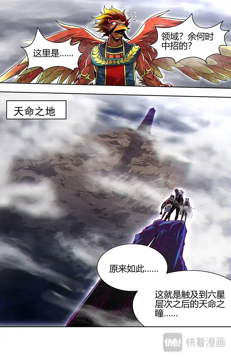 第894话灵帝国的踪迹-驭灵师-时代漫王（第12张）