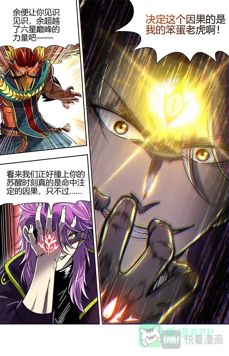 第894话灵帝国的踪迹-驭灵师-时代漫王（第11张）